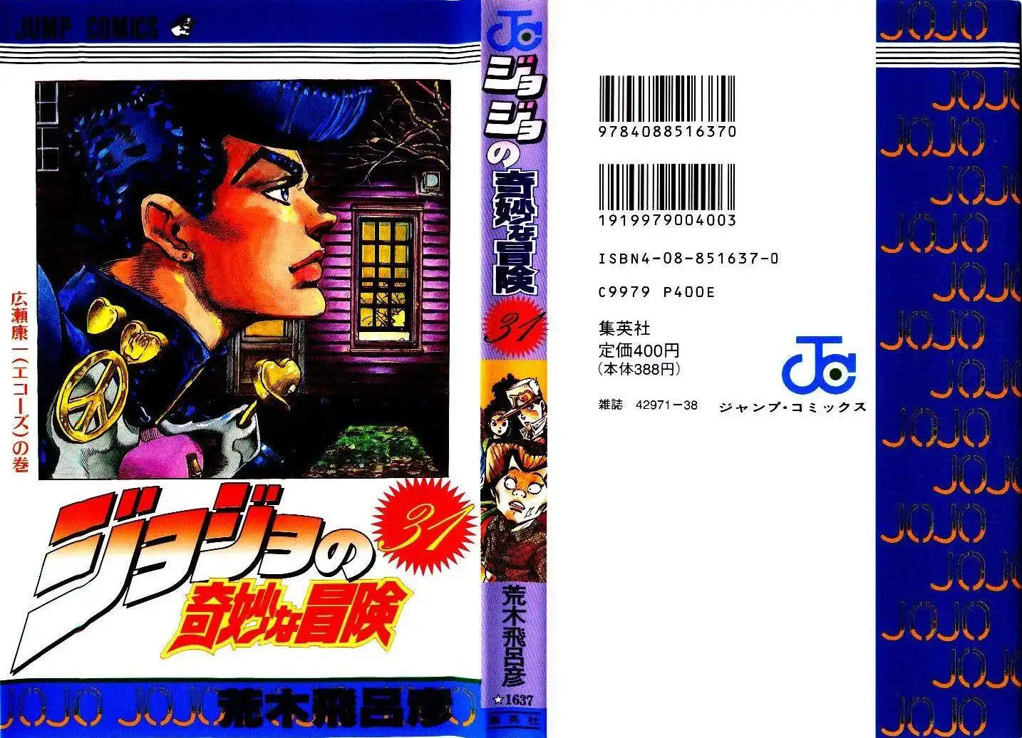 Diamond wa Kudakenai Chapter 284 1
